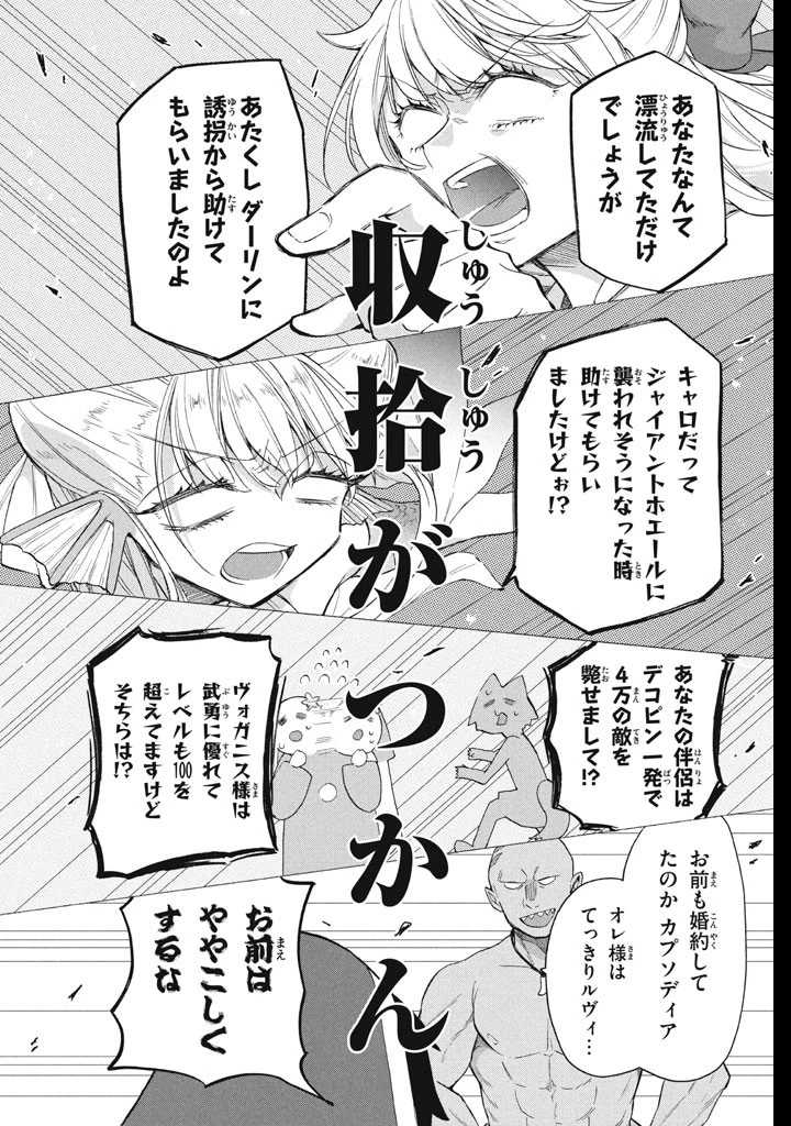 「ククク……。奴は四天王の中でも最弱」と解雇された俺、なぜか勇者と聖女の師匠になる 第38話 - 6