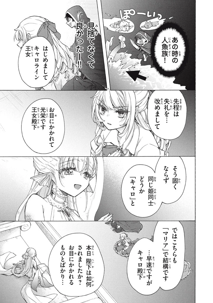「ククク……。奴は四天王の中でも最弱」と解雇された俺、なぜか勇者と聖女の師匠になる 第37話 - 7