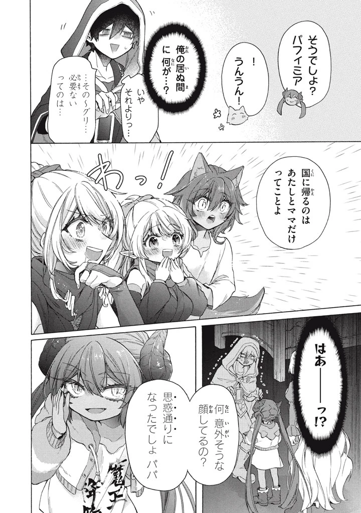 「ククク……。奴は四天王の中でも最弱」と解雇された俺、なぜか勇者と聖女の師匠になる 第35話 - 4