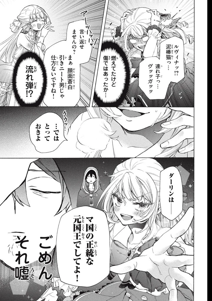 「ククク……。奴は四天王の中でも最弱」と解雇された俺、なぜか勇者と聖女の師匠になる 第38話 - 7