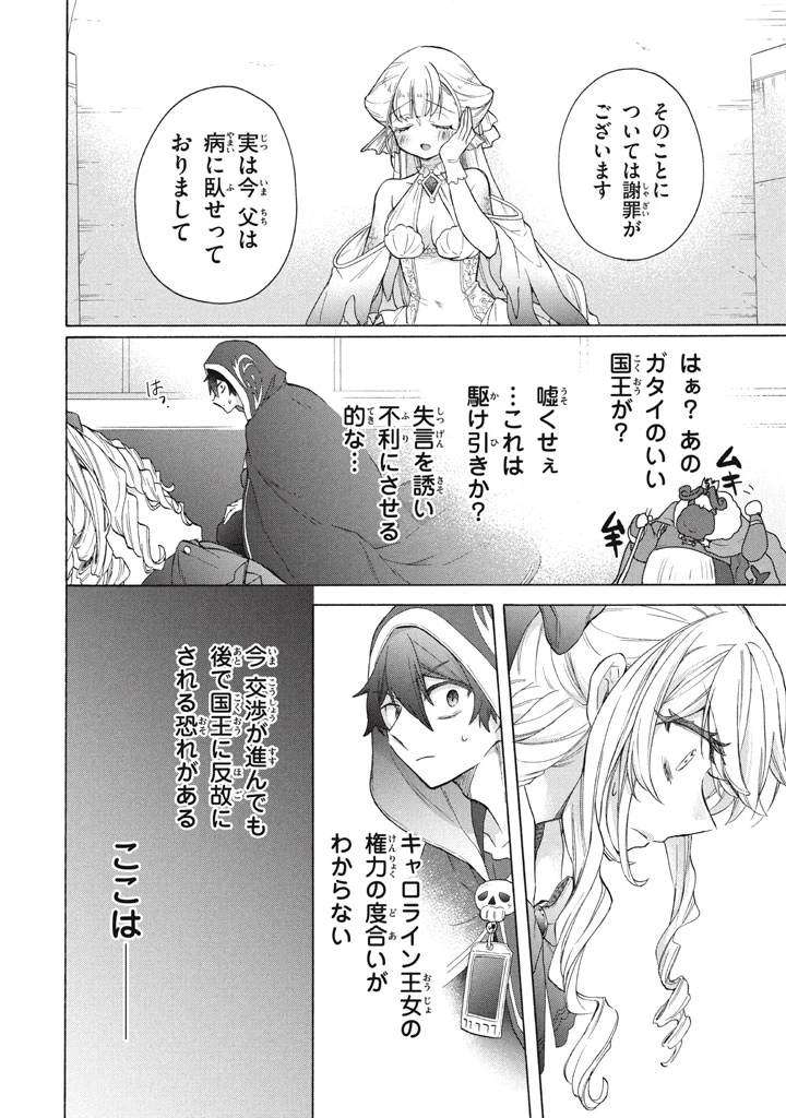 「ククク……。奴は四天王の中でも最弱」と解雇された俺、なぜか勇者と聖女の師匠になる 第37話 - 8