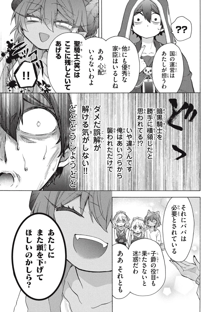 「ククク……。奴は四天王の中でも最弱」と解雇された俺、なぜか勇者と聖女の師匠になる 第35話 - 5