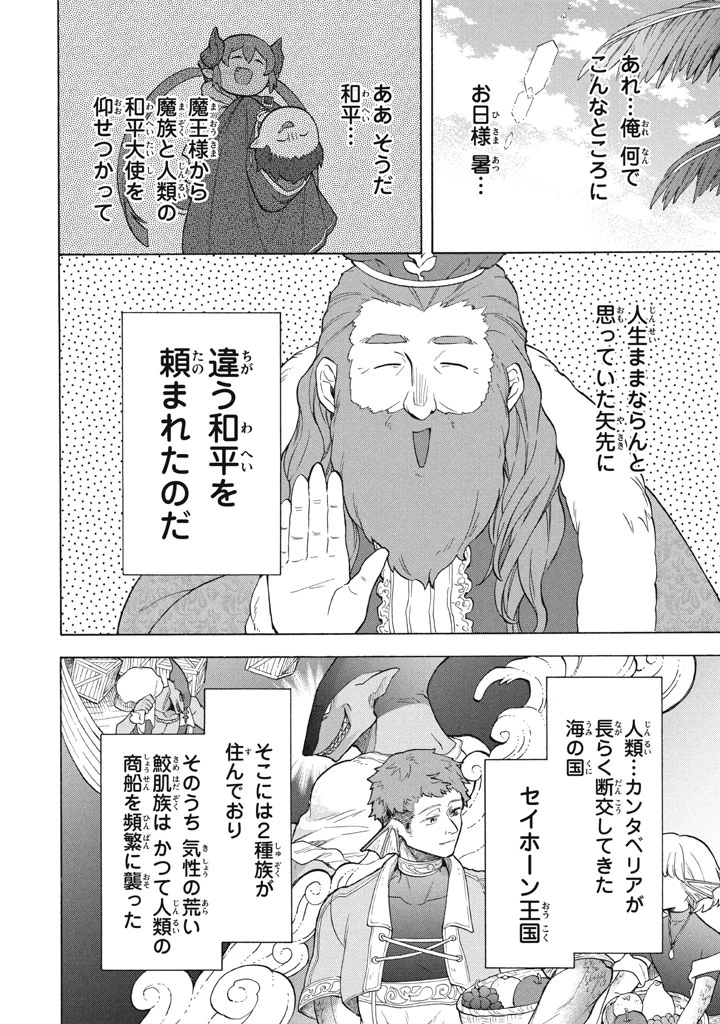 「ククク……。奴は四天王の中でも最弱」と解雇された俺、なぜか勇者と聖女の師匠になる 第36話 - 6