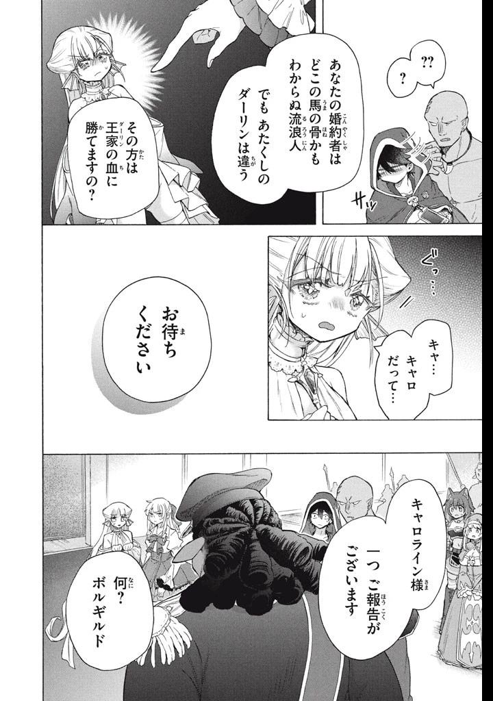 「ククク……。奴は四天王の中でも最弱」と解雇された俺、なぜか勇者と聖女の師匠になる 第38話 - 8