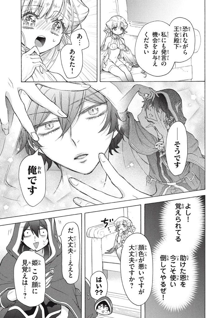 「ククク……。奴は四天王の中でも最弱」と解雇された俺、なぜか勇者と聖女の師匠になる 第37話 - 9