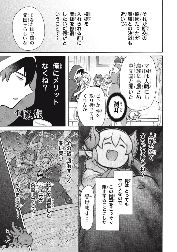 「ククク……。奴は四天王の中でも最弱」と解雇された俺、なぜか勇者と聖女の師匠になる 第36話 - 7