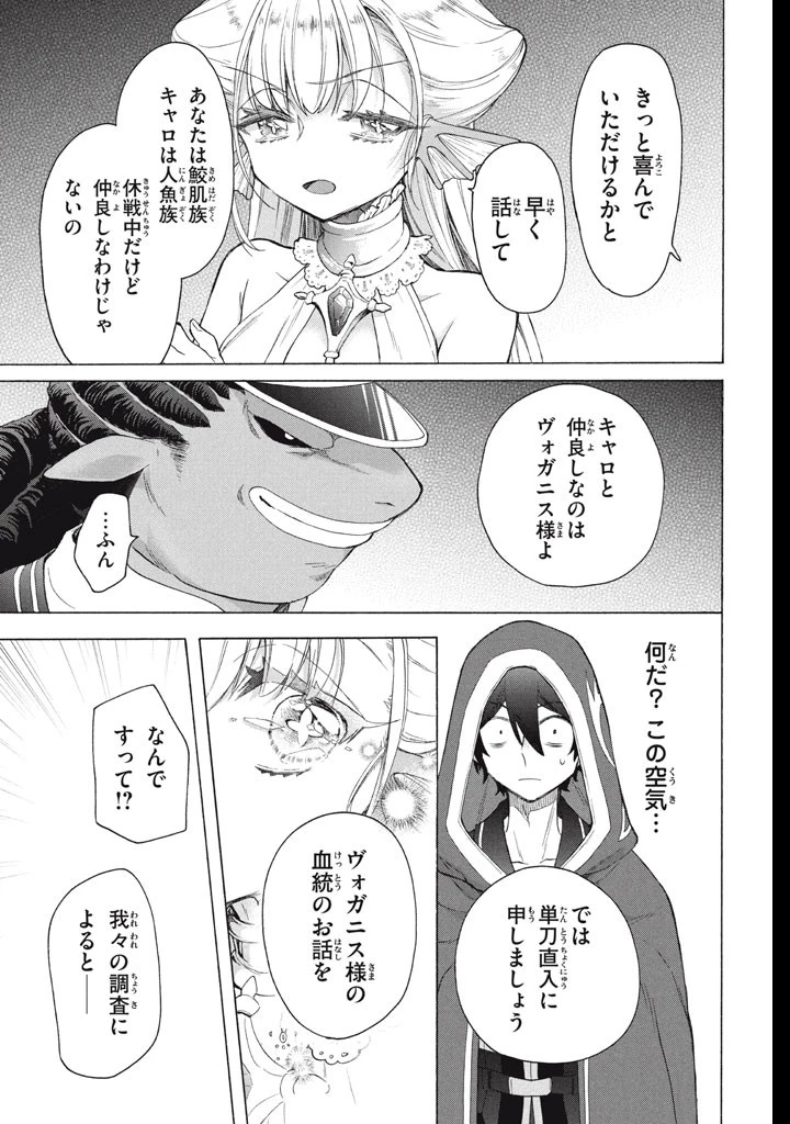 「ククク……。奴は四天王の中でも最弱」と解雇された俺、なぜか勇者と聖女の師匠になる 第38話 - 9
