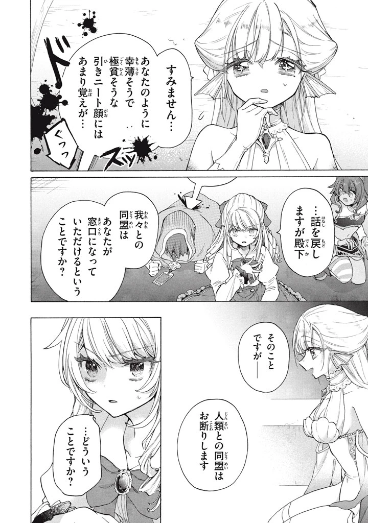 「ククク……。奴は四天王の中でも最弱」と解雇された俺、なぜか勇者と聖女の師匠になる 第37話 - 10