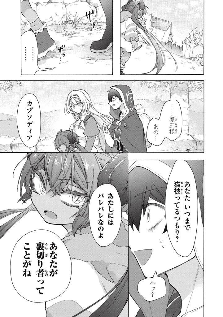 「ククク……。奴は四天王の中でも最弱」と解雇された俺、なぜか勇者と聖女の師匠になる 第35話 - 7
