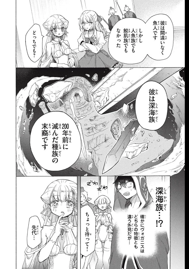 「ククク……。奴は四天王の中でも最弱」と解雇された俺、なぜか勇者と聖女の師匠になる 第38話 - 10