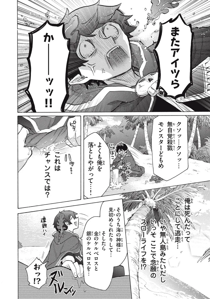 「ククク……。奴は四天王の中でも最弱」と解雇された俺、なぜか勇者と聖女の師匠になる 第36話 - 8
