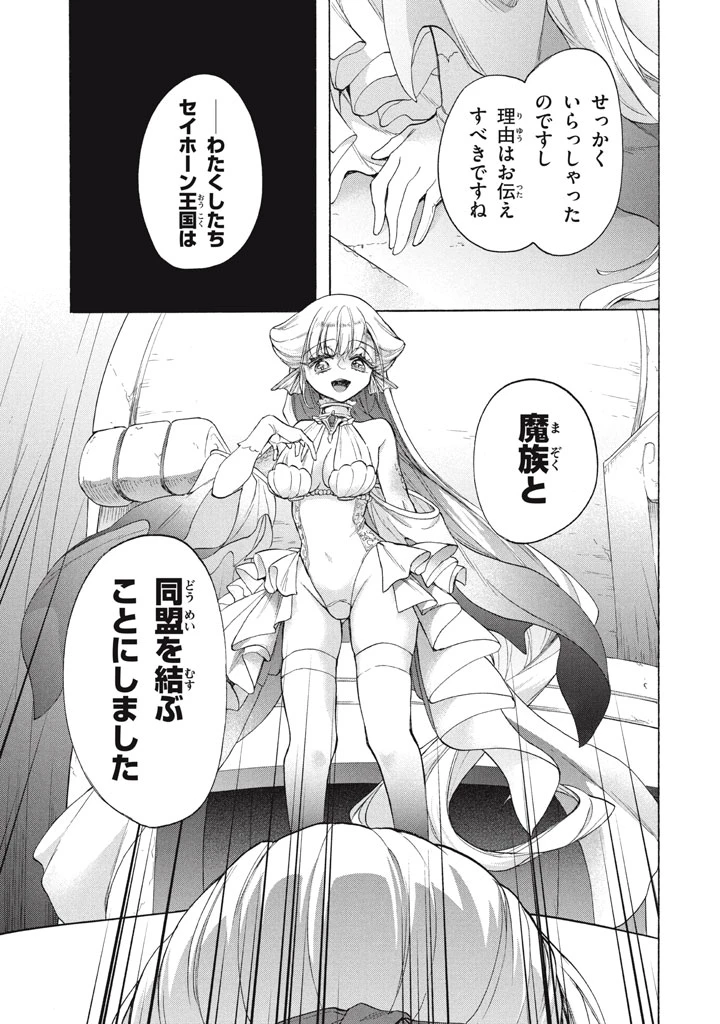 「ククク……。奴は四天王の中でも最弱」と解雇された俺、なぜか勇者と聖女の師匠になる 第37話 - 11
