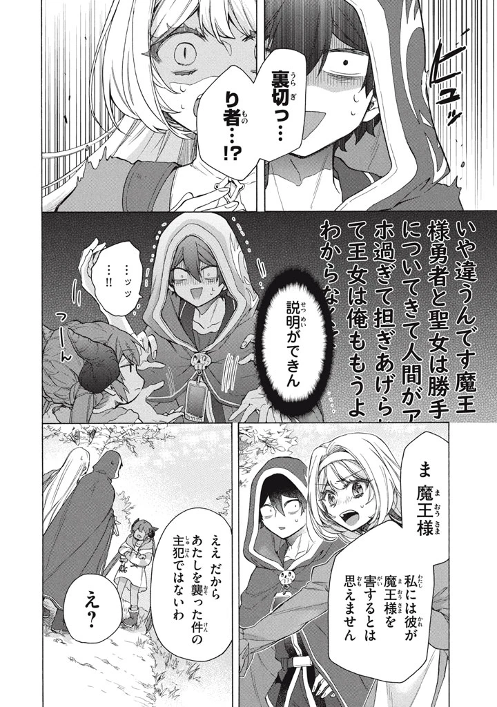 「ククク……。奴は四天王の中でも最弱」と解雇された俺、なぜか勇者と聖女の師匠になる 第35話 - 8
