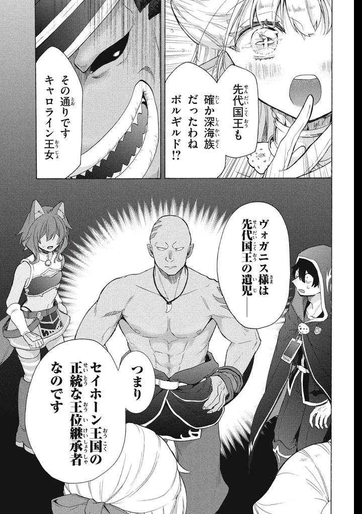 「ククク……。奴は四天王の中でも最弱」と解雇された俺、なぜか勇者と聖女の師匠になる 第38話 - 11