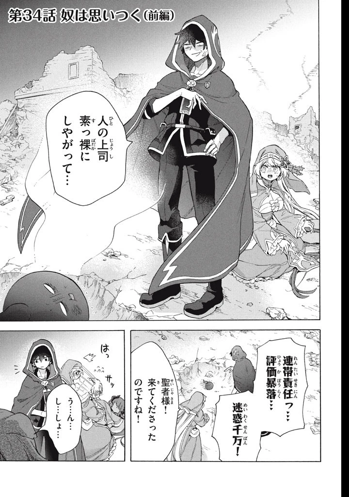 「ククク……。奴は四天王の中でも最弱」と解雇された俺、なぜか勇者と聖女の師匠になる 第34話 - 1