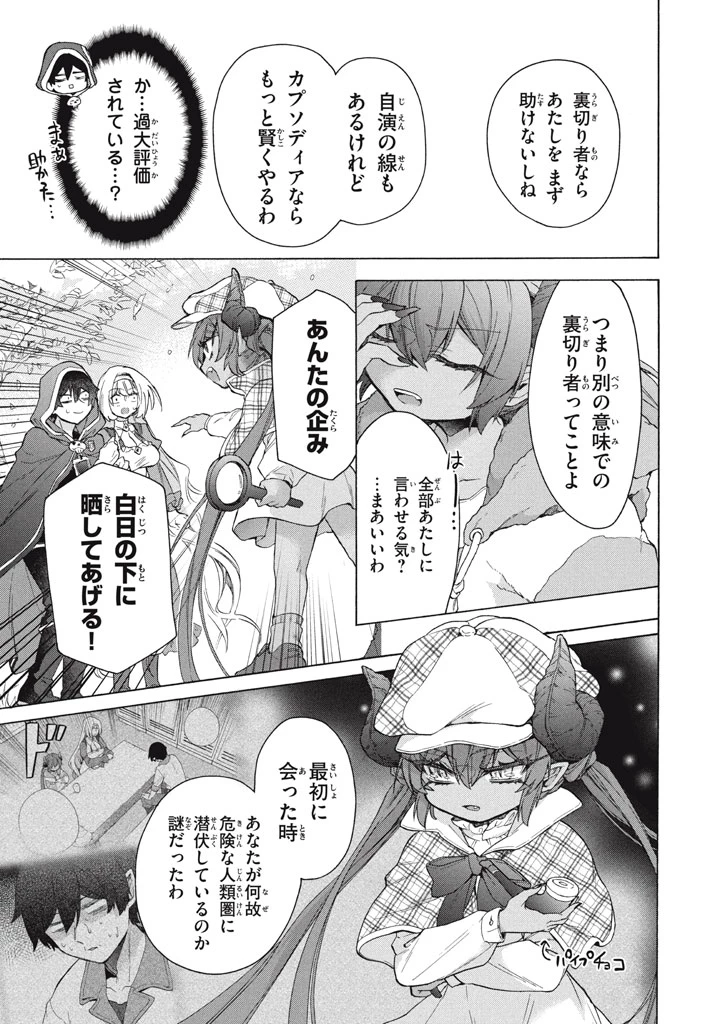 「ククク……。奴は四天王の中でも最弱」と解雇された俺、なぜか勇者と聖女の師匠になる 第35話 - 9