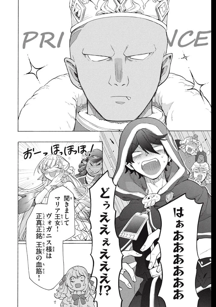 「ククク……。奴は四天王の中でも最弱」と解雇された俺、なぜか勇者と聖女の師匠になる 第38話 - 12