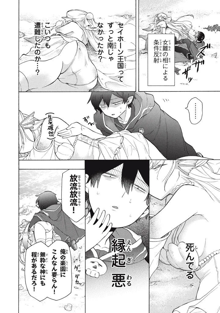 「ククク……。奴は四天王の中でも最弱」と解雇された俺、なぜか勇者と聖女の師匠になる 第36話 - 10