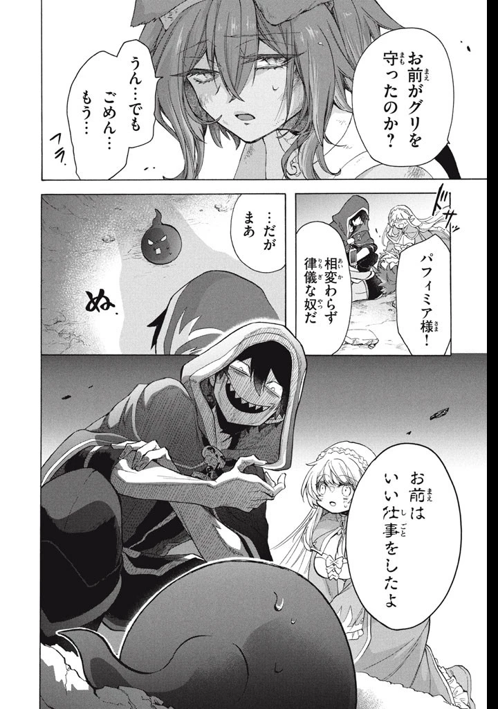 「ククク……。奴は四天王の中でも最弱」と解雇された俺、なぜか勇者と聖女の師匠になる 第34話 - 2