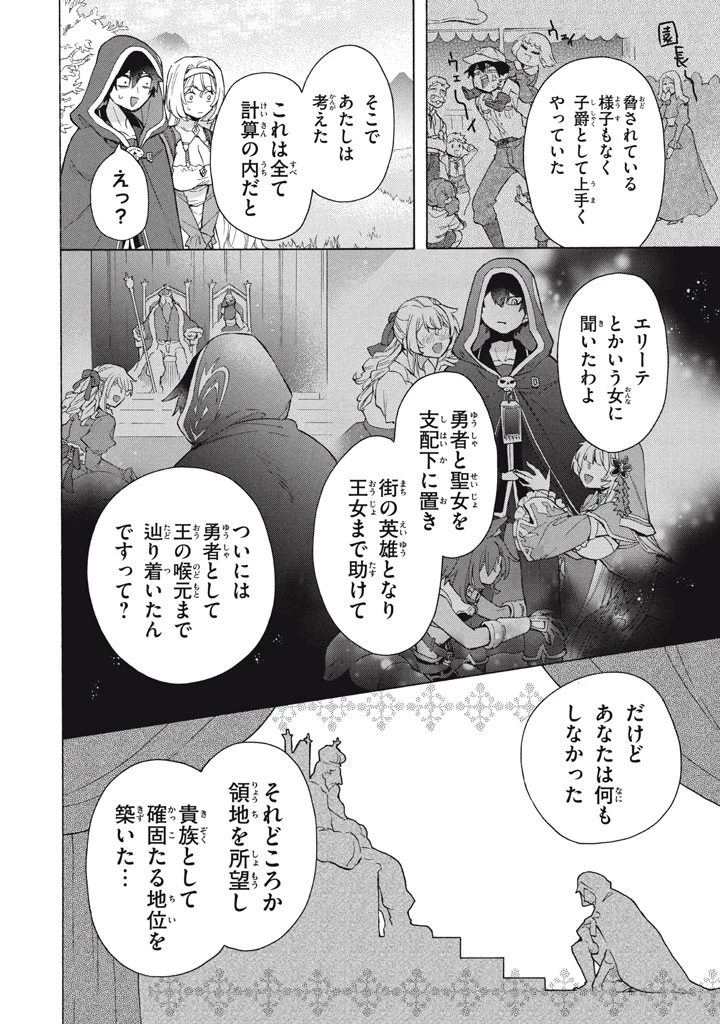 「ククク……。奴は四天王の中でも最弱」と解雇された俺、なぜか勇者と聖女の師匠になる 第35話 - 10