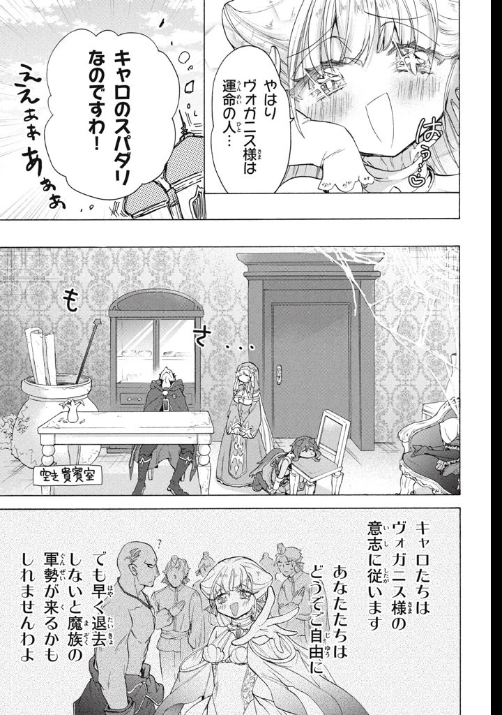「ククク……。奴は四天王の中でも最弱」と解雇された俺、なぜか勇者と聖女の師匠になる 第38話 - 13
