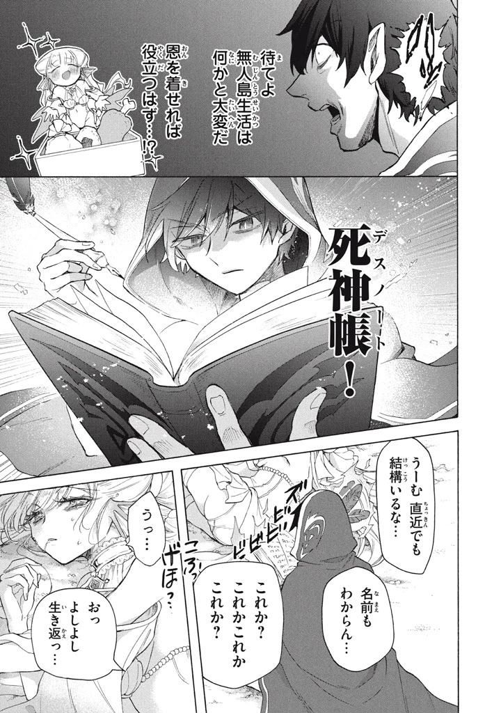 「ククク……。奴は四天王の中でも最弱」と解雇された俺、なぜか勇者と聖女の師匠になる 第36話 - 11