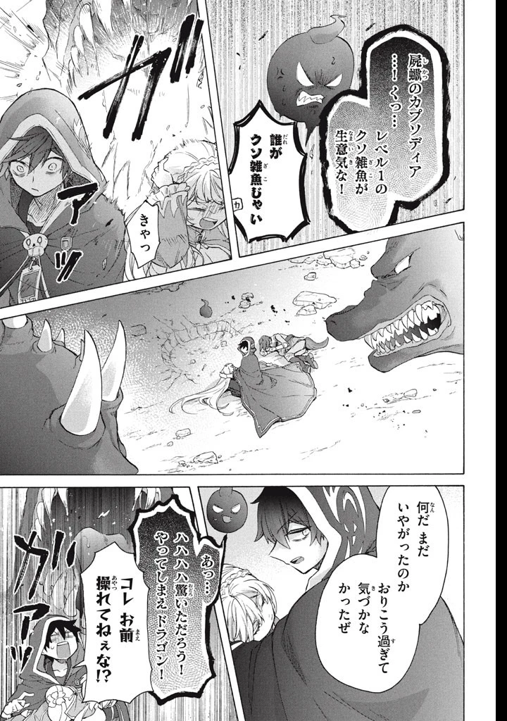 「ククク……。奴は四天王の中でも最弱」と解雇された俺、なぜか勇者と聖女の師匠になる 第34話 - 3