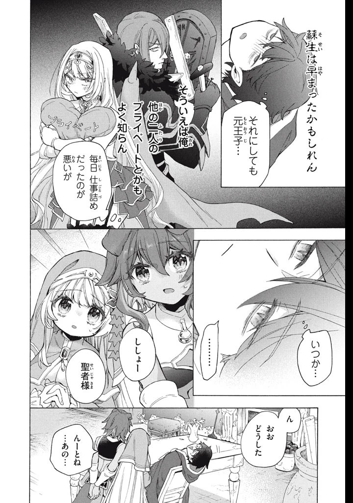 「ククク……。奴は四天王の中でも最弱」と解雇された俺、なぜか勇者と聖女の師匠になる 第38話 - 14