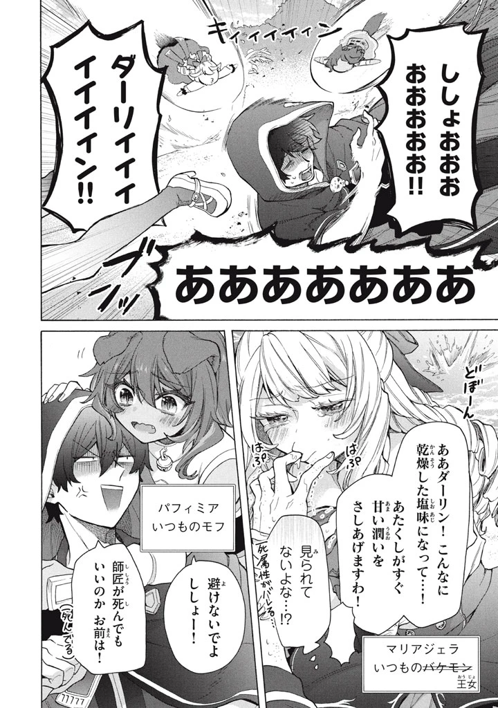 「ククク……。奴は四天王の中でも最弱」と解雇された俺、なぜか勇者と聖女の師匠になる 第36話 - 12