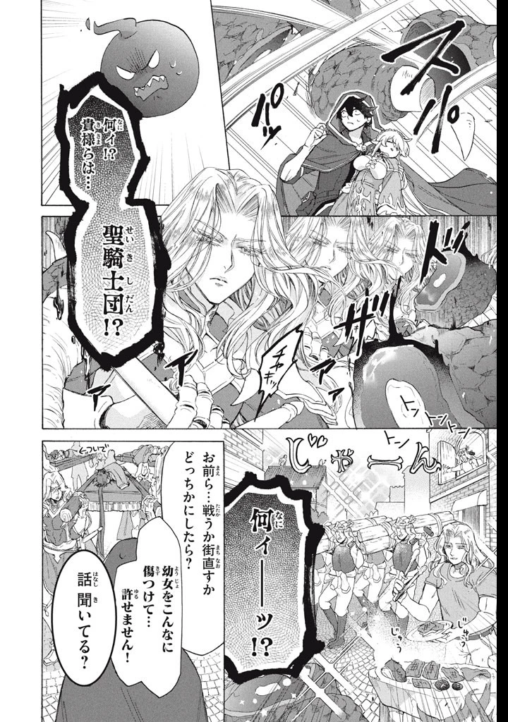 「ククク……。奴は四天王の中でも最弱」と解雇された俺、なぜか勇者と聖女の師匠になる 第34話 - 4