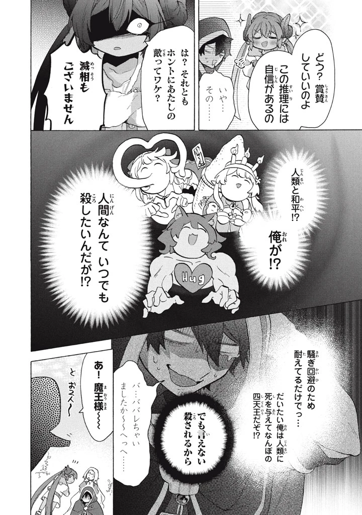 「ククク……。奴は四天王の中でも最弱」と解雇された俺、なぜか勇者と聖女の師匠になる 第35話 - 12