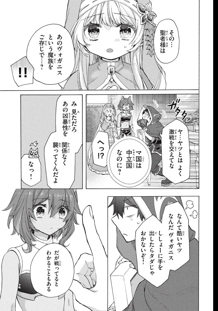 「ククク……。奴は四天王の中でも最弱」と解雇された俺、なぜか勇者と聖女の師匠になる 第38話 - 15