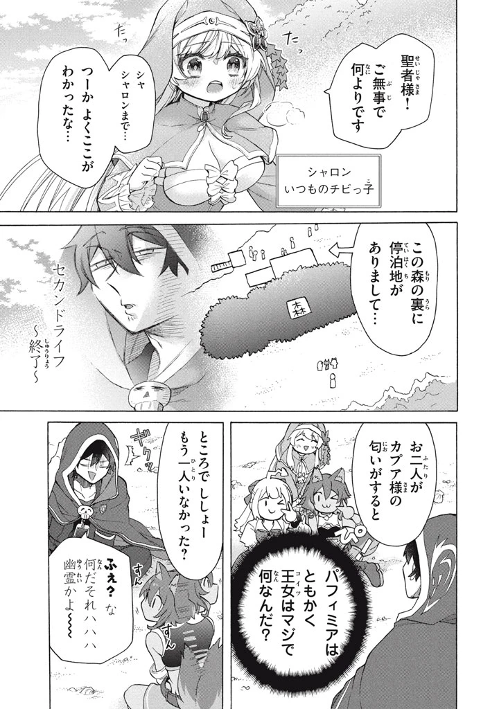 「ククク……。奴は四天王の中でも最弱」と解雇された俺、なぜか勇者と聖女の師匠になる 第36話 - 13