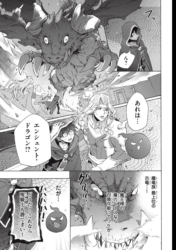 「ククク……。奴は四天王の中でも最弱」と解雇された俺、なぜか勇者と聖女の師匠になる 第34話 - 5