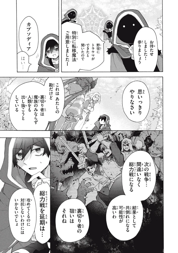「ククク……。奴は四天王の中でも最弱」と解雇された俺、なぜか勇者と聖女の師匠になる 第35話 - 13