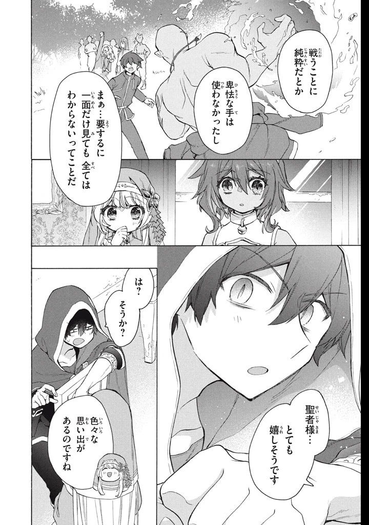 「ククク……。奴は四天王の中でも最弱」と解雇された俺、なぜか勇者と聖女の師匠になる 第38話 - 16