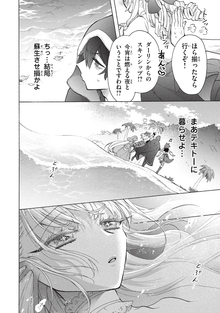 「ククク……。奴は四天王の中でも最弱」と解雇された俺、なぜか勇者と聖女の師匠になる 第36話 - 14