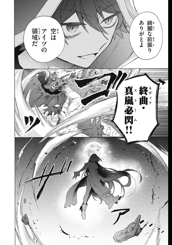 「ククク……。奴は四天王の中でも最弱」と解雇された俺、なぜか勇者と聖女の師匠になる 第34話 - 6
