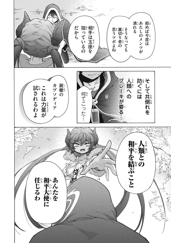 「ククク……。奴は四天王の中でも最弱」と解雇された俺、なぜか勇者と聖女の師匠になる 第35話 - 14