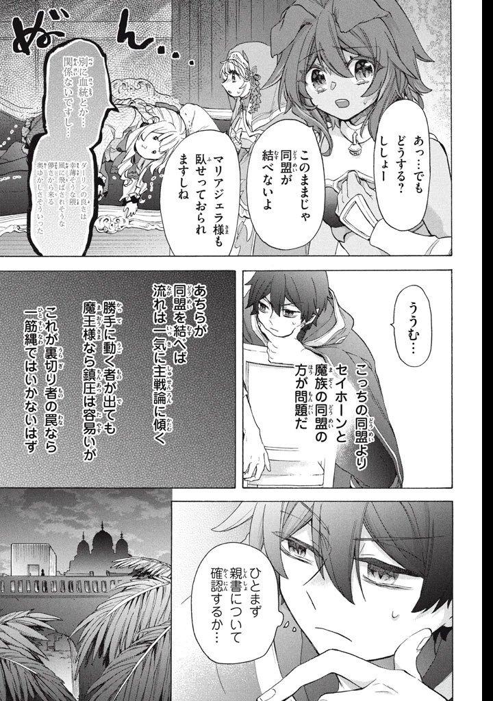 「ククク……。奴は四天王の中でも最弱」と解雇された俺、なぜか勇者と聖女の師匠になる 第38話 - 17
