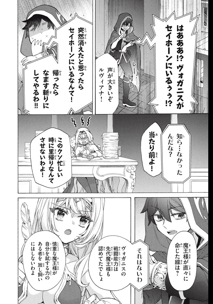 「ククク……。奴は四天王の中でも最弱」と解雇された俺、なぜか勇者と聖女の師匠になる 第38話 - 18