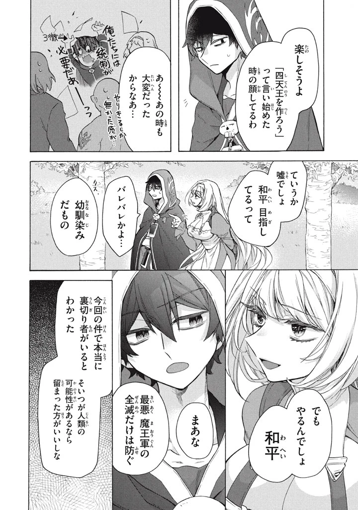 「ククク……。奴は四天王の中でも最弱」と解雇された俺、なぜか勇者と聖女の師匠になる 第35話 - 16