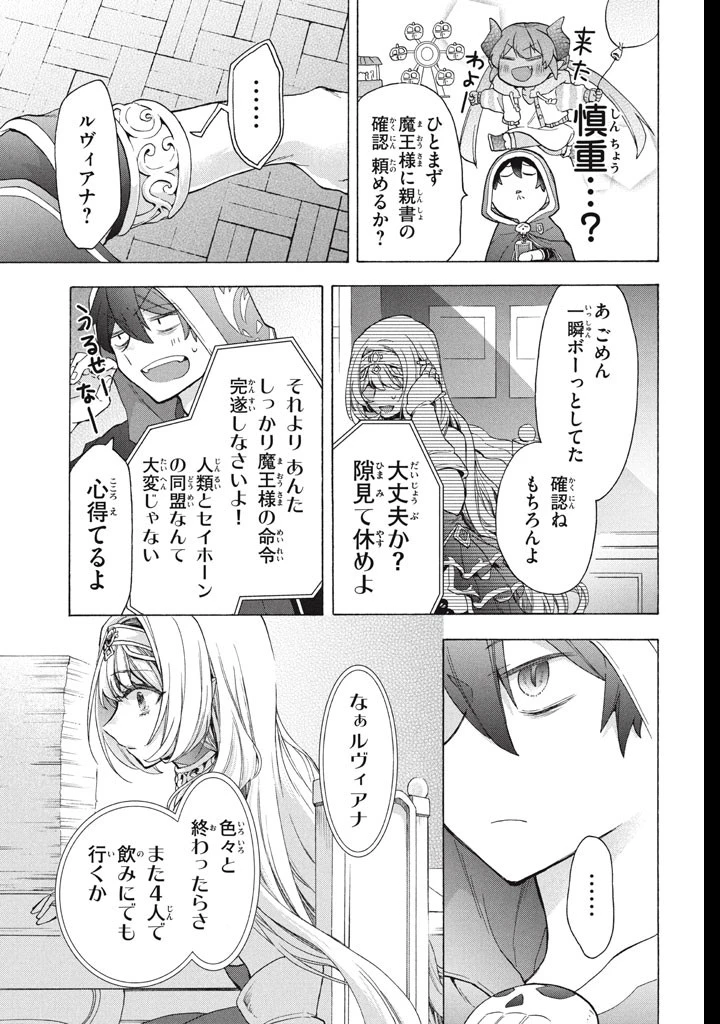 「ククク……。奴は四天王の中でも最弱」と解雇された俺、なぜか勇者と聖女の師匠になる 第38話 - 19