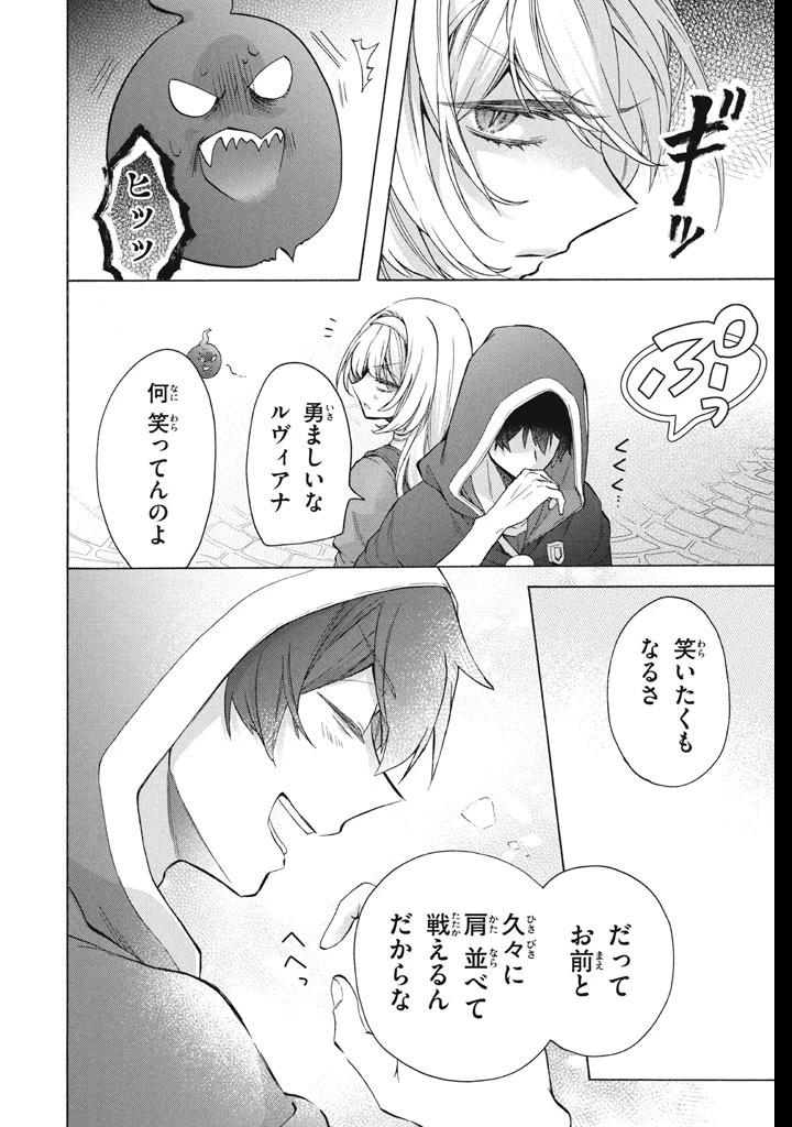 「ククク……。奴は四天王の中でも最弱」と解雇された俺、なぜか勇者と聖女の師匠になる 第34話 - 8