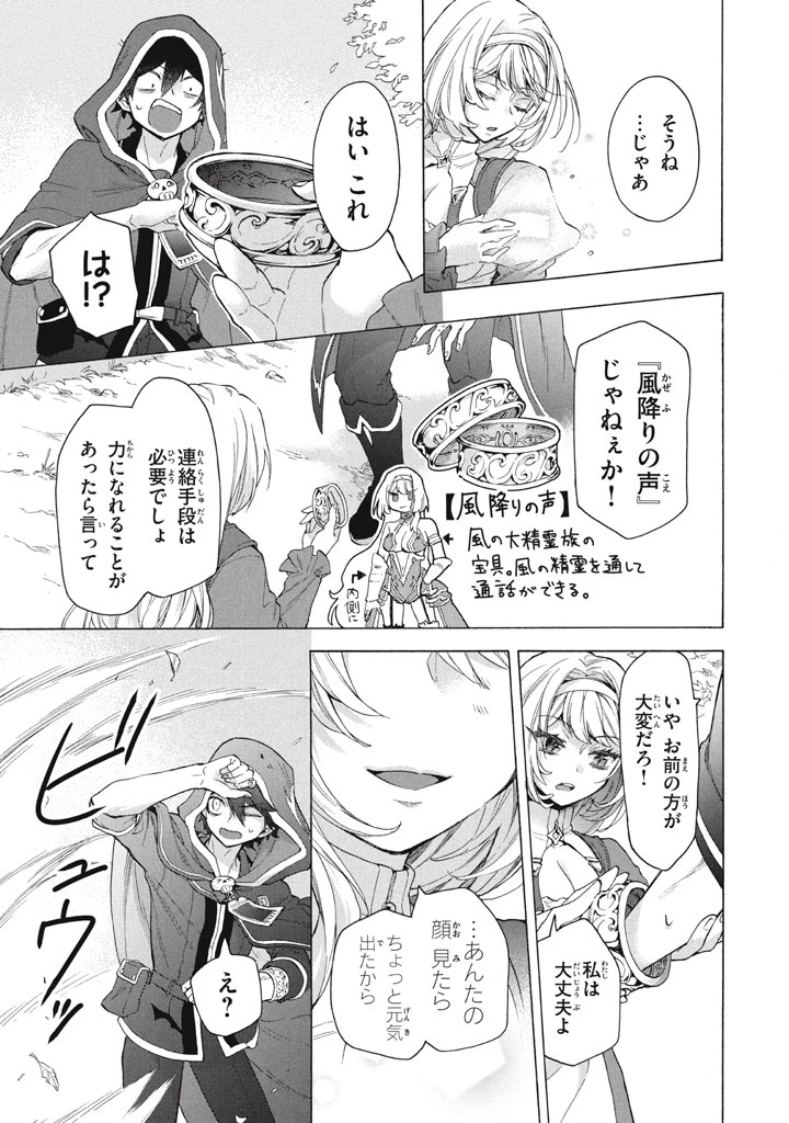 「ククク……。奴は四天王の中でも最弱」と解雇された俺、なぜか勇者と聖女の師匠になる 第35話 - 17