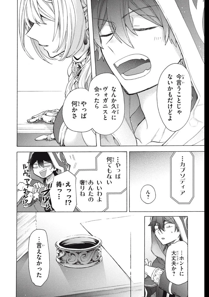 「ククク……。奴は四天王の中でも最弱」と解雇された俺、なぜか勇者と聖女の師匠になる 第38話 - 20