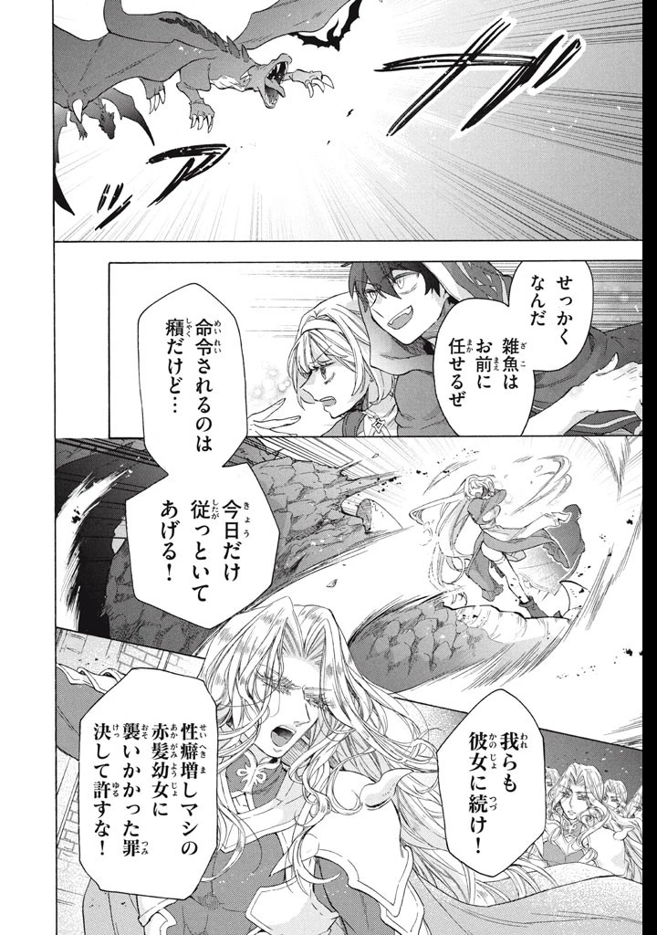 「ククク……。奴は四天王の中でも最弱」と解雇された俺、なぜか勇者と聖女の師匠になる 第34話 - 10