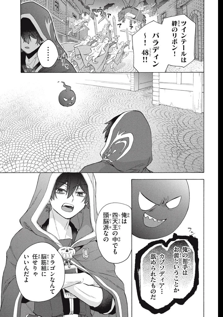 「ククク……。奴は四天王の中でも最弱」と解雇された俺、なぜか勇者と聖女の師匠になる 第34話 - 11