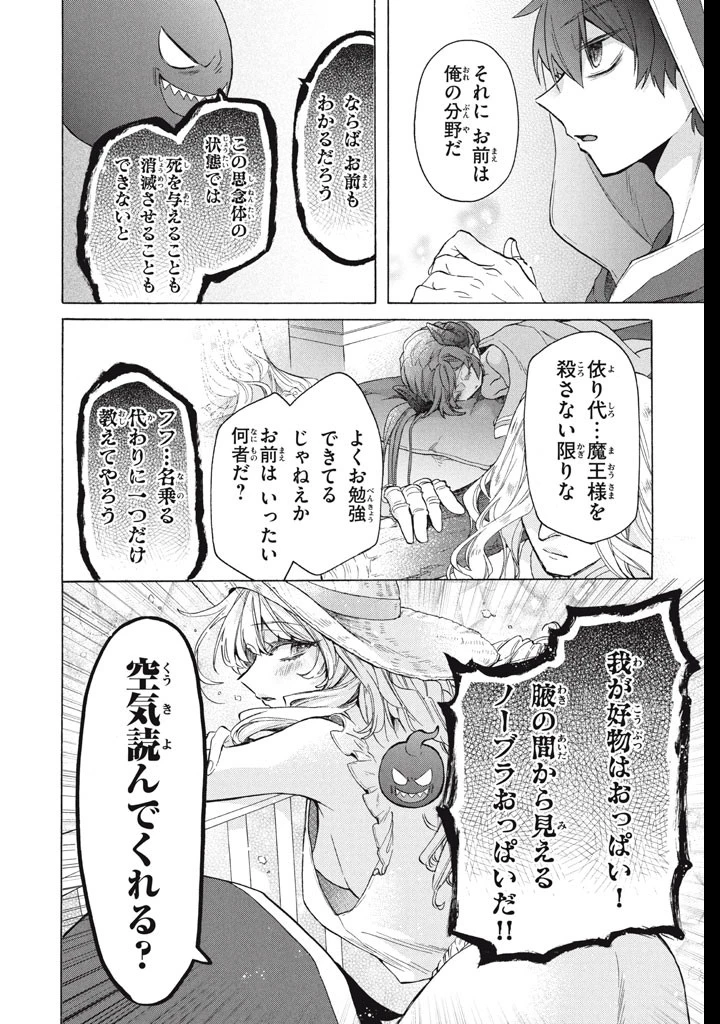 「ククク……。奴は四天王の中でも最弱」と解雇された俺、なぜか勇者と聖女の師匠になる 第34話 - 12