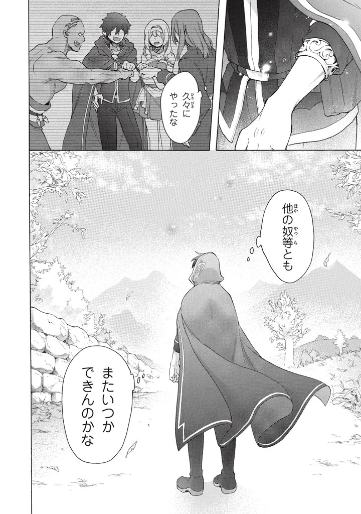 「ククク……。奴は四天王の中でも最弱」と解雇された俺、なぜか勇者と聖女の師匠になる 第35話 - 20